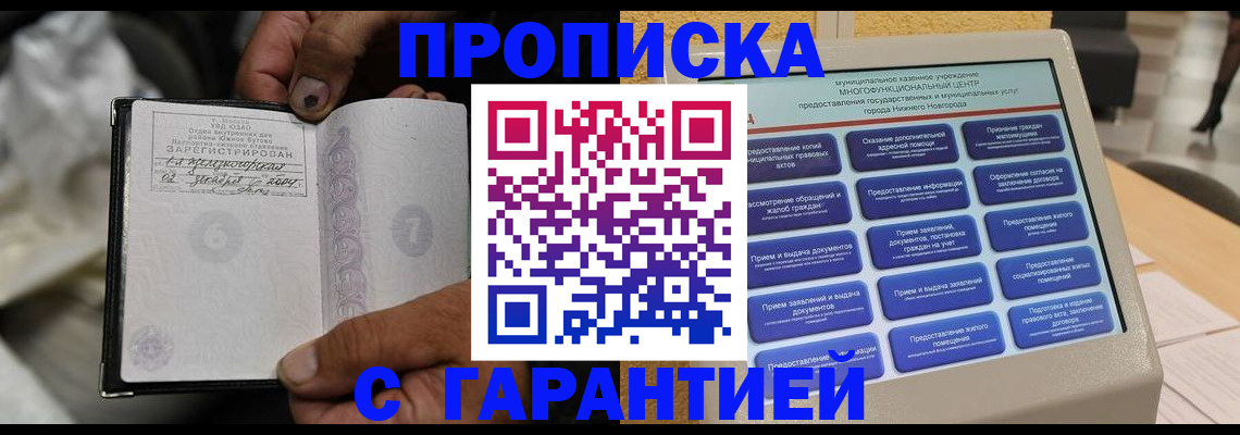 временная регистрация недорого в Звенигороде