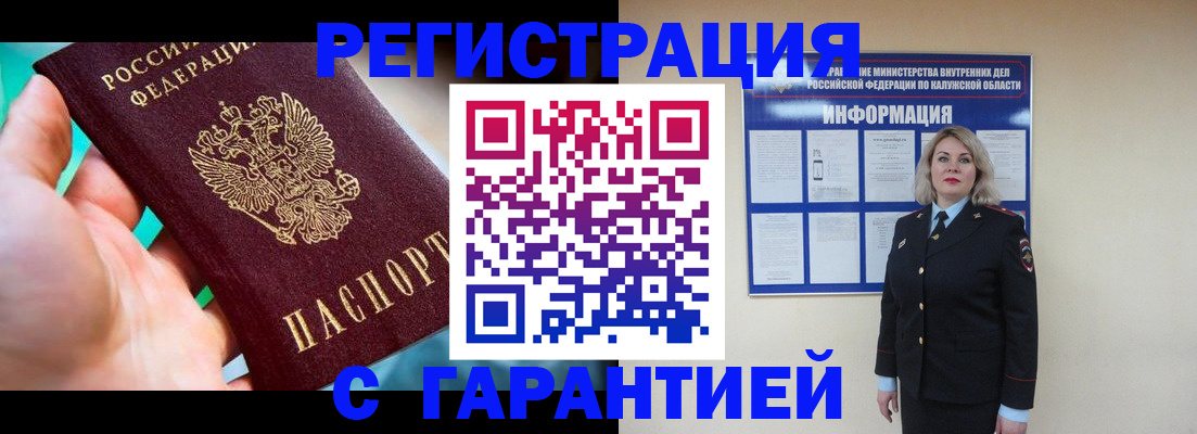 прописка регистрация в Звенигороде