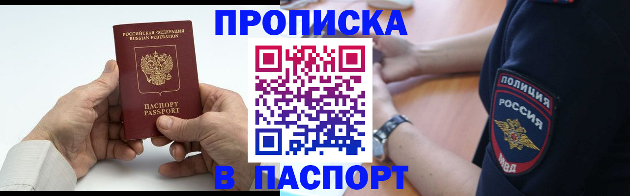 временная регистрация недорого в Звенигороде