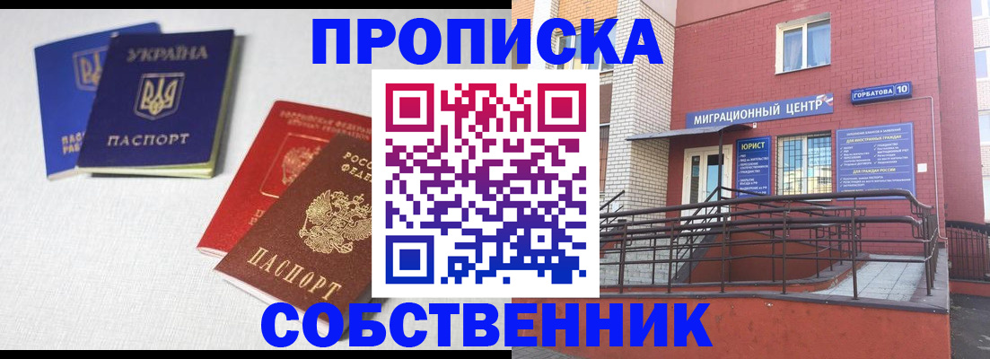 прописка для военкомата в Звенигороде