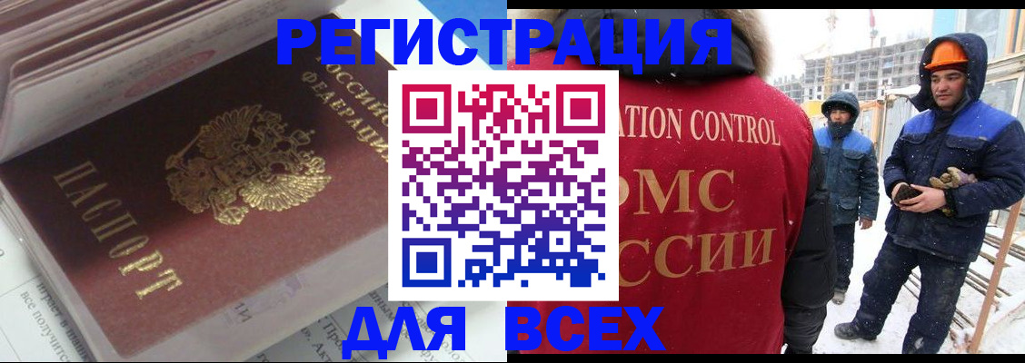 временная регистрация для всех в Звенигороде